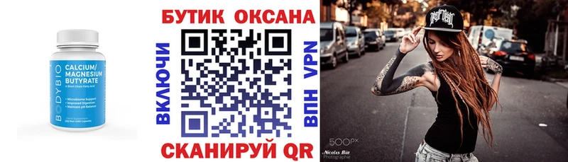 Бутират вода Ишим