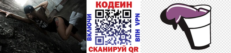 Кодеиновый сироп Lean напиток Lean (лин) Купить Ишим